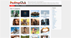 Desktop Screenshot of desktopclub.ru